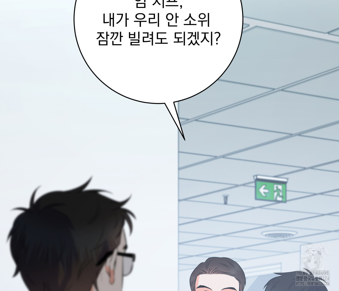 혐오 만세 17화 70