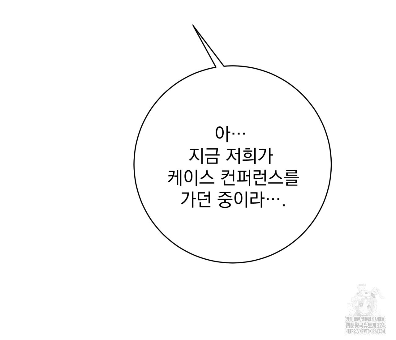 혐오 만세 17화 72