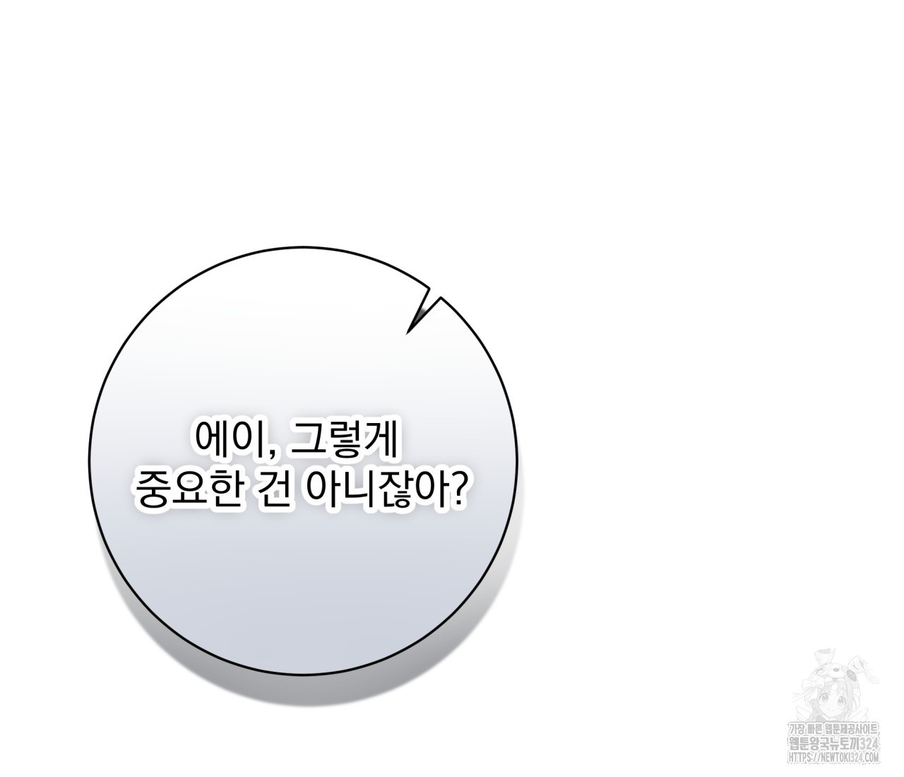 혐오 만세 17화 73