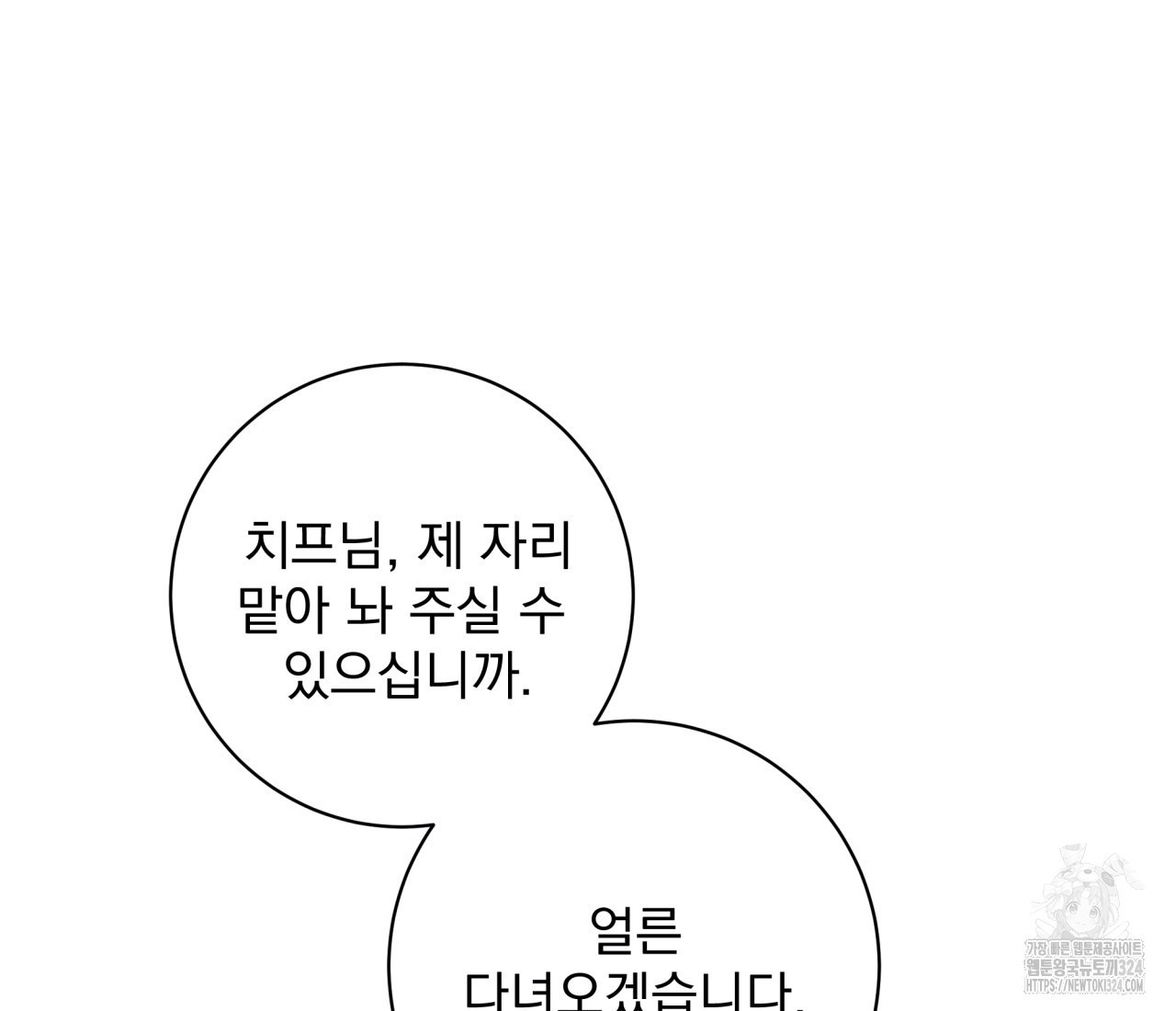 혐오 만세 17화 76