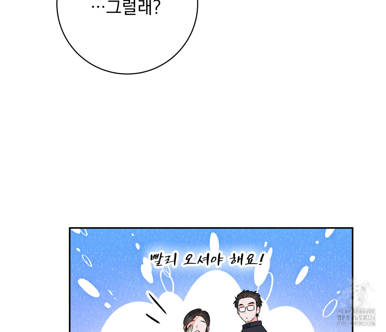 혐오 만세 17화 79