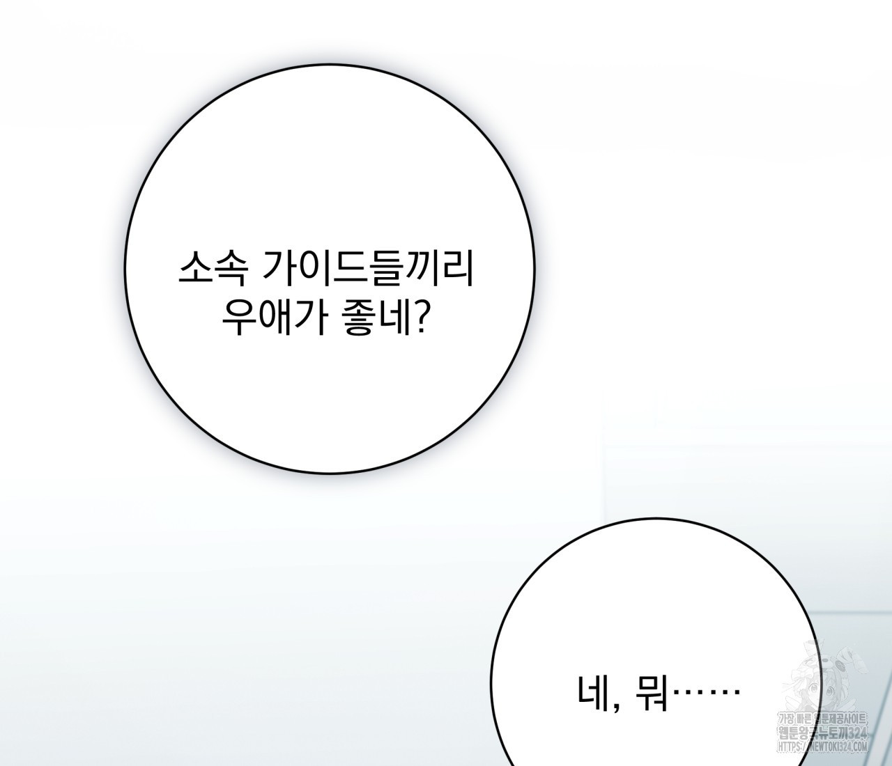 혐오 만세 17화 82