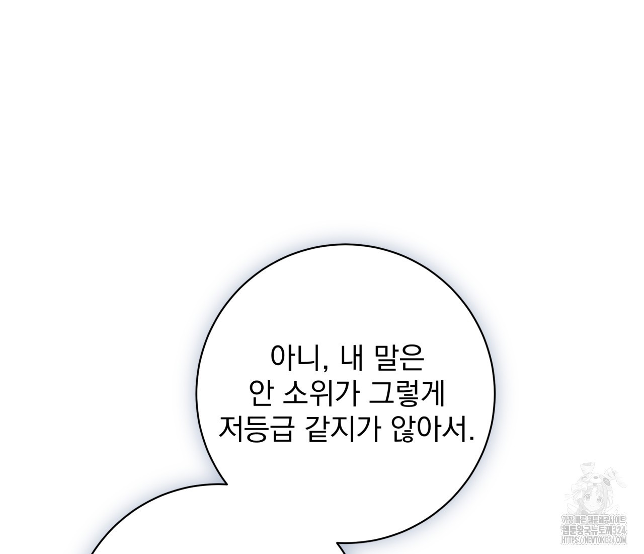 혐오 만세 17화 108