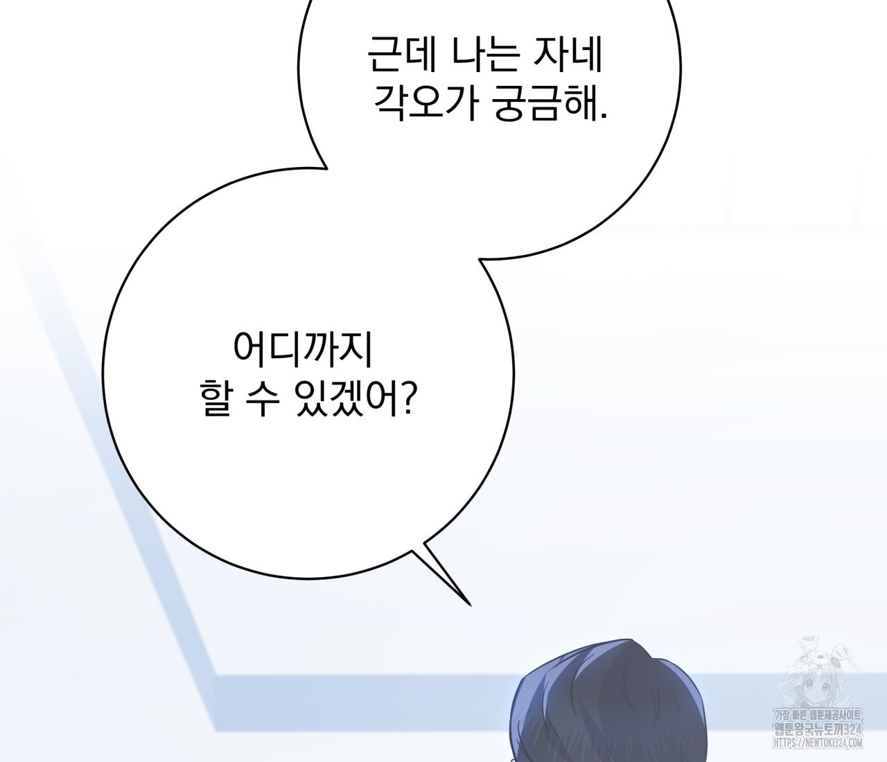 혐오 만세 17화 126