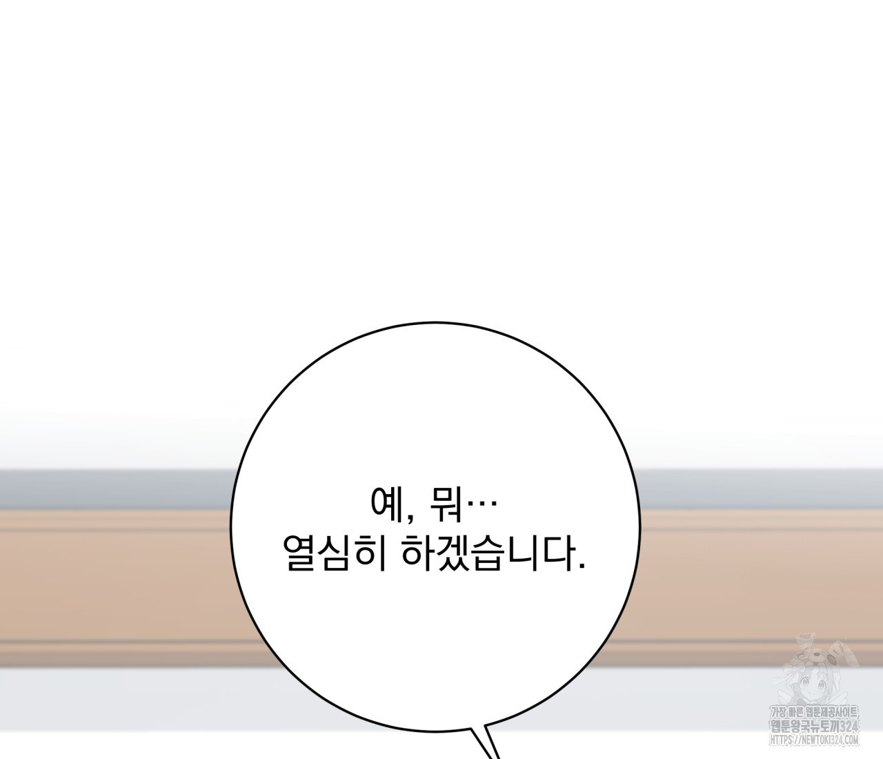 혐오 만세 17화 140