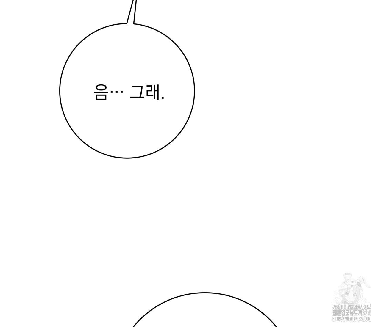 혐오 만세 17화 143