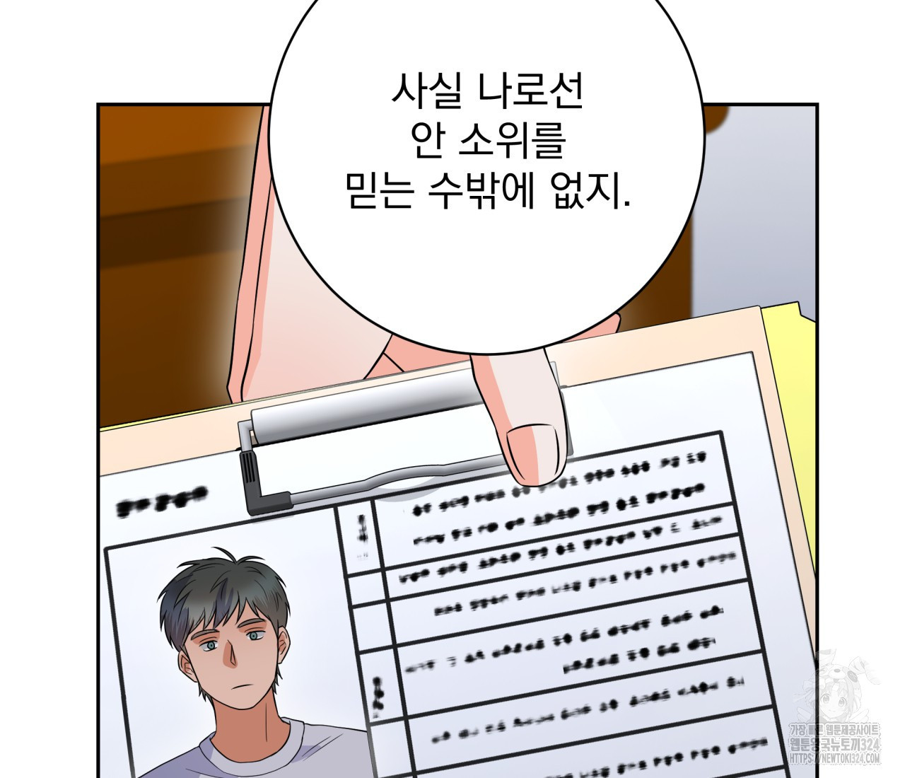 혐오 만세 17화 144