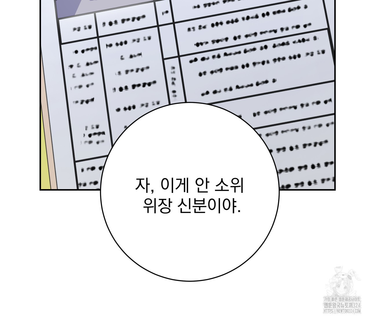 혐오 만세 17화 145