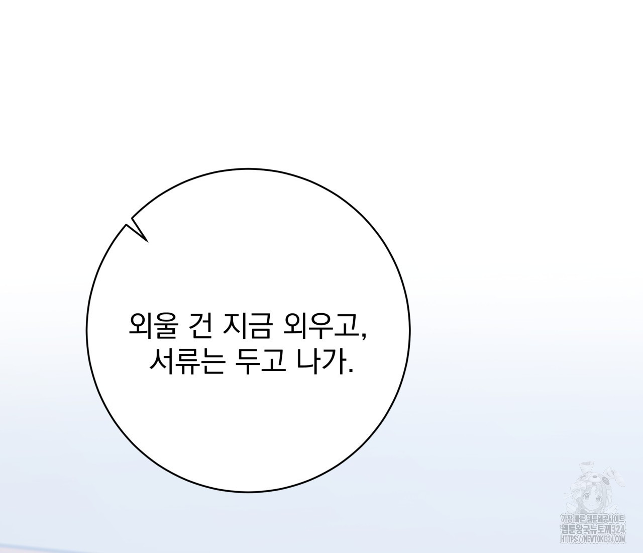 혐오 만세 17화 146