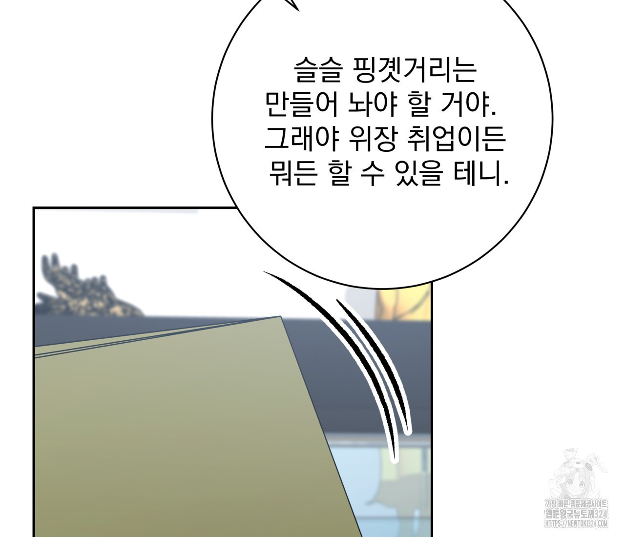 혐오 만세 17화 150