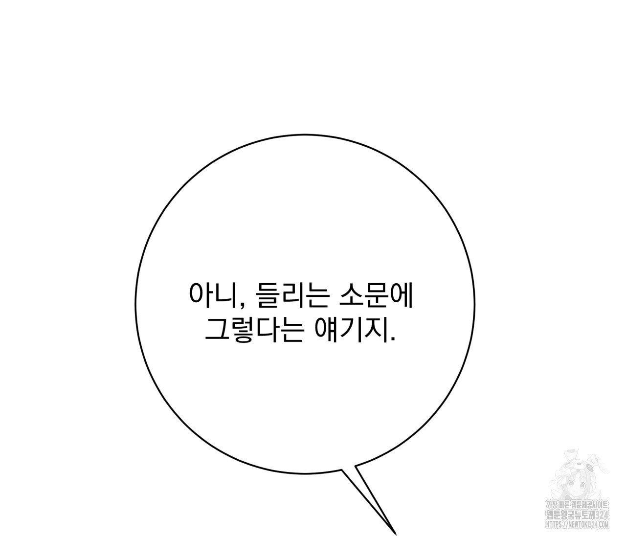 혐오 만세 17화 158