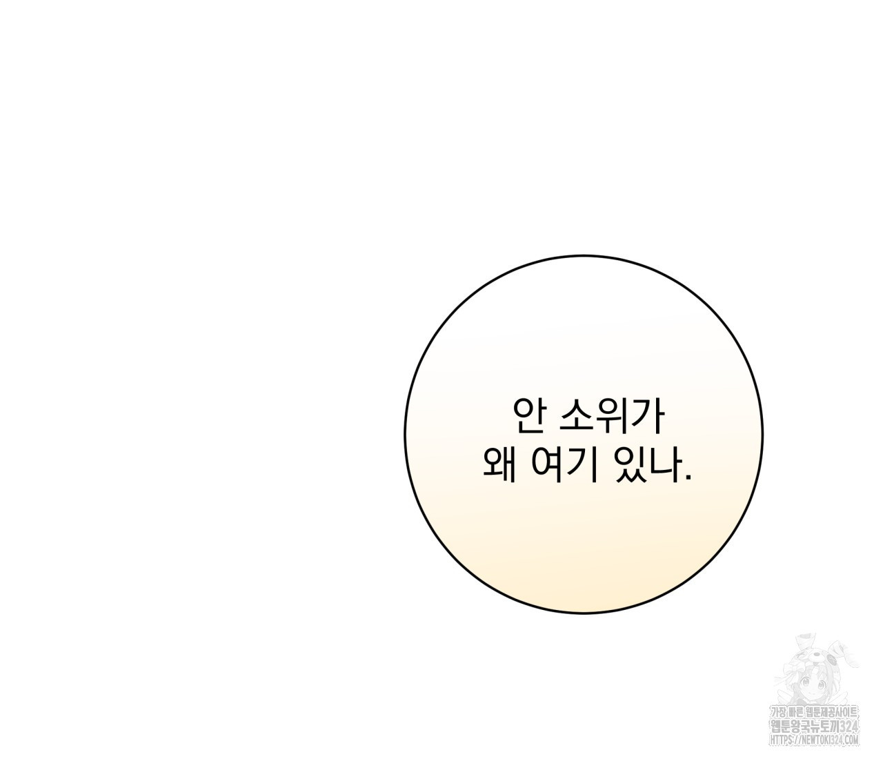 혐오 만세 17화 185