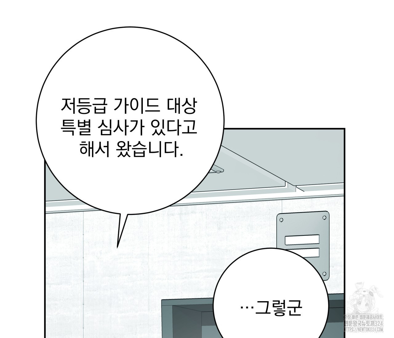 혐오 만세 17화 186