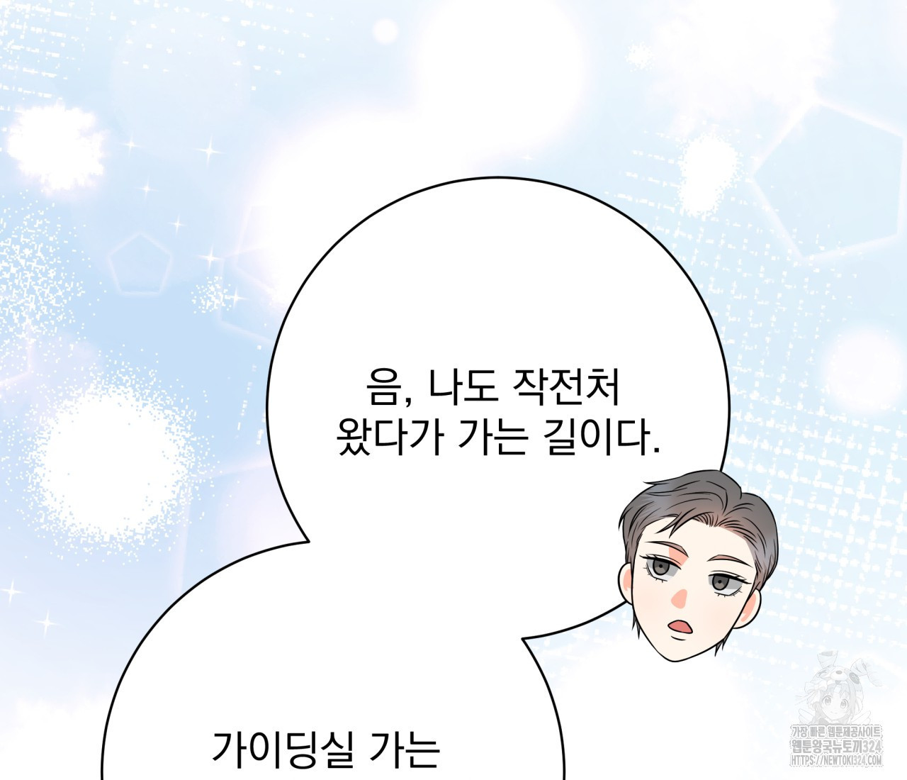 혐오 만세 17화 189