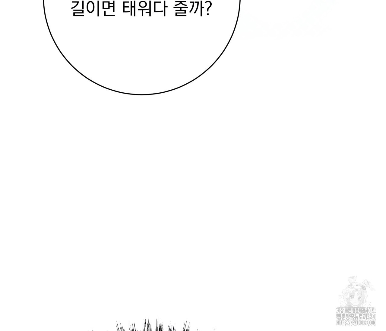 혐오 만세 17화 190