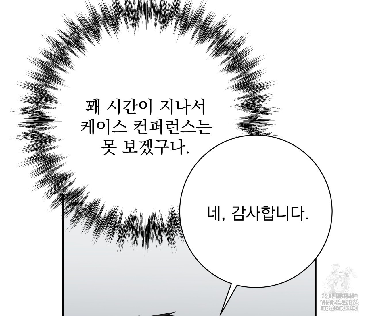혐오 만세 17화 191