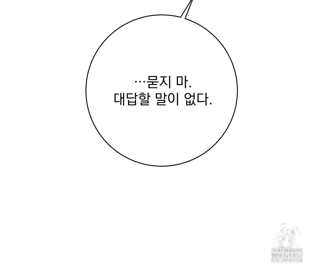 혐오 만세 17화 200