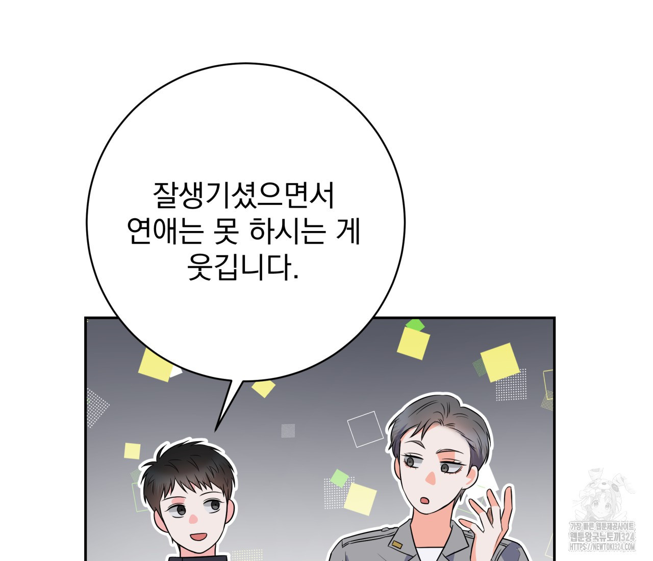 혐오 만세 17화 201