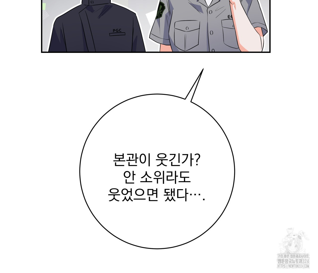 혐오 만세 17화 202