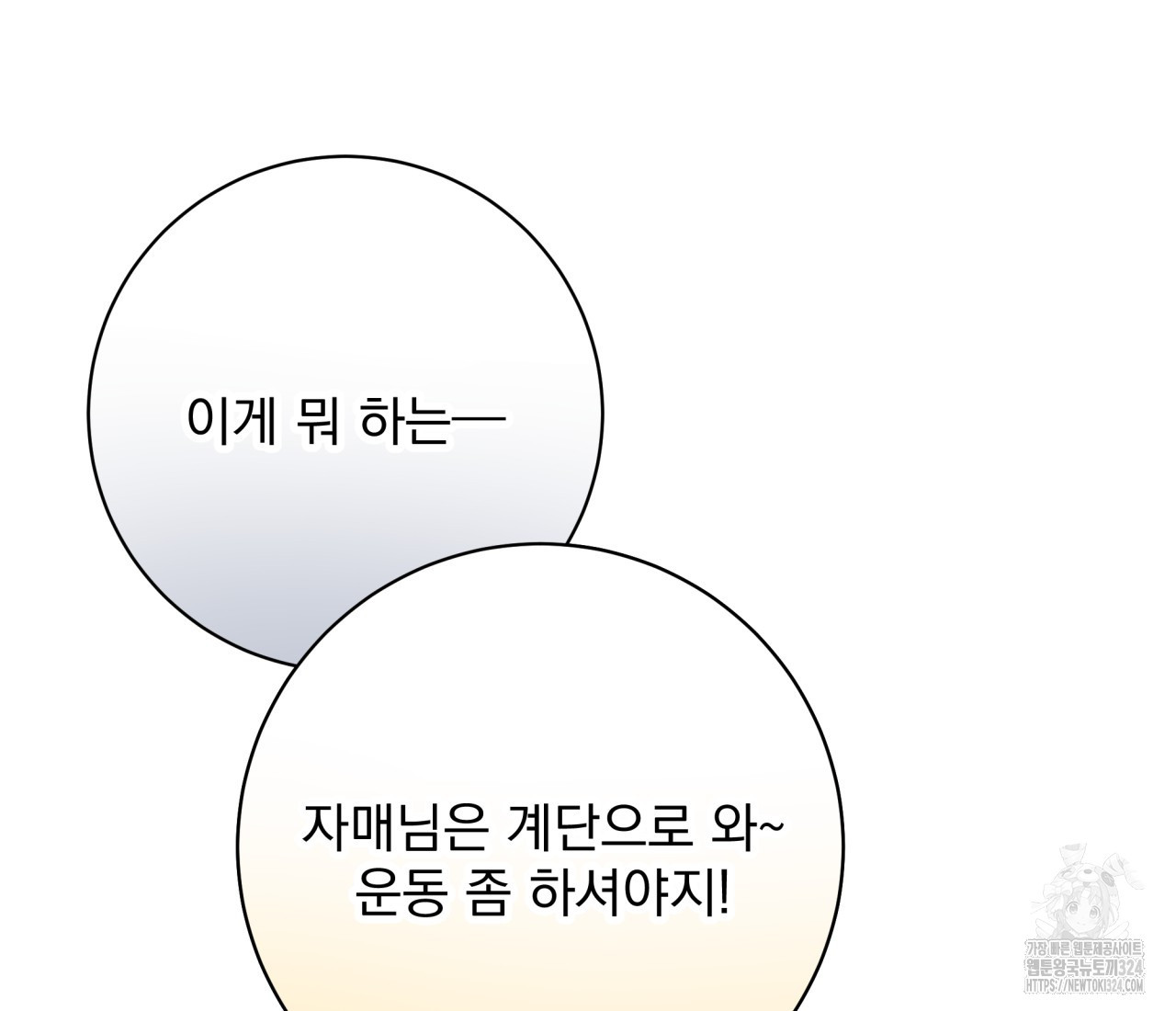 혐오 만세 17화 218