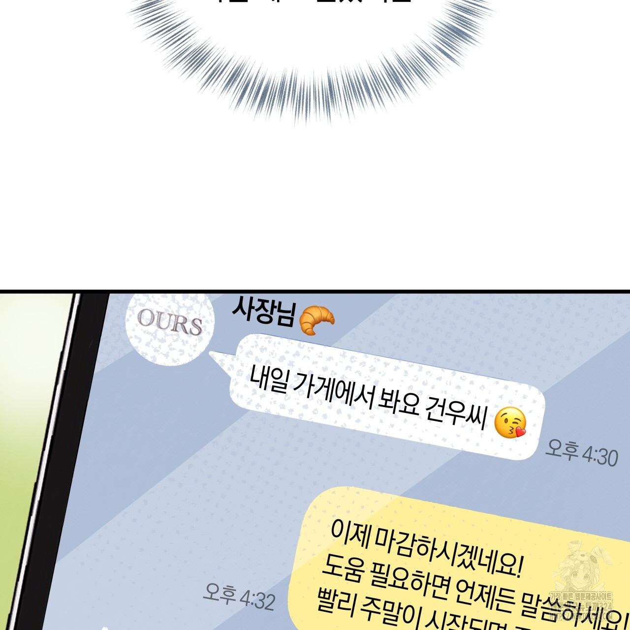 허니 베어 31화 30