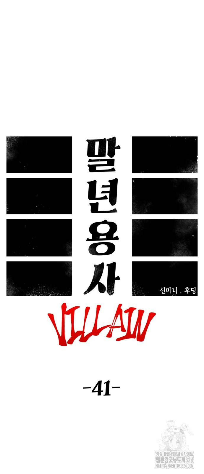 말년용사 시즌2 41화 15