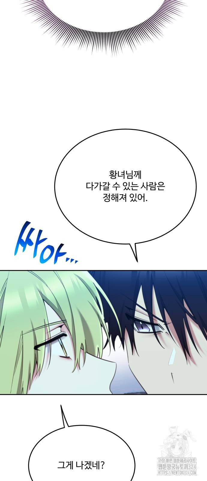 로또 황녀님 81화 3