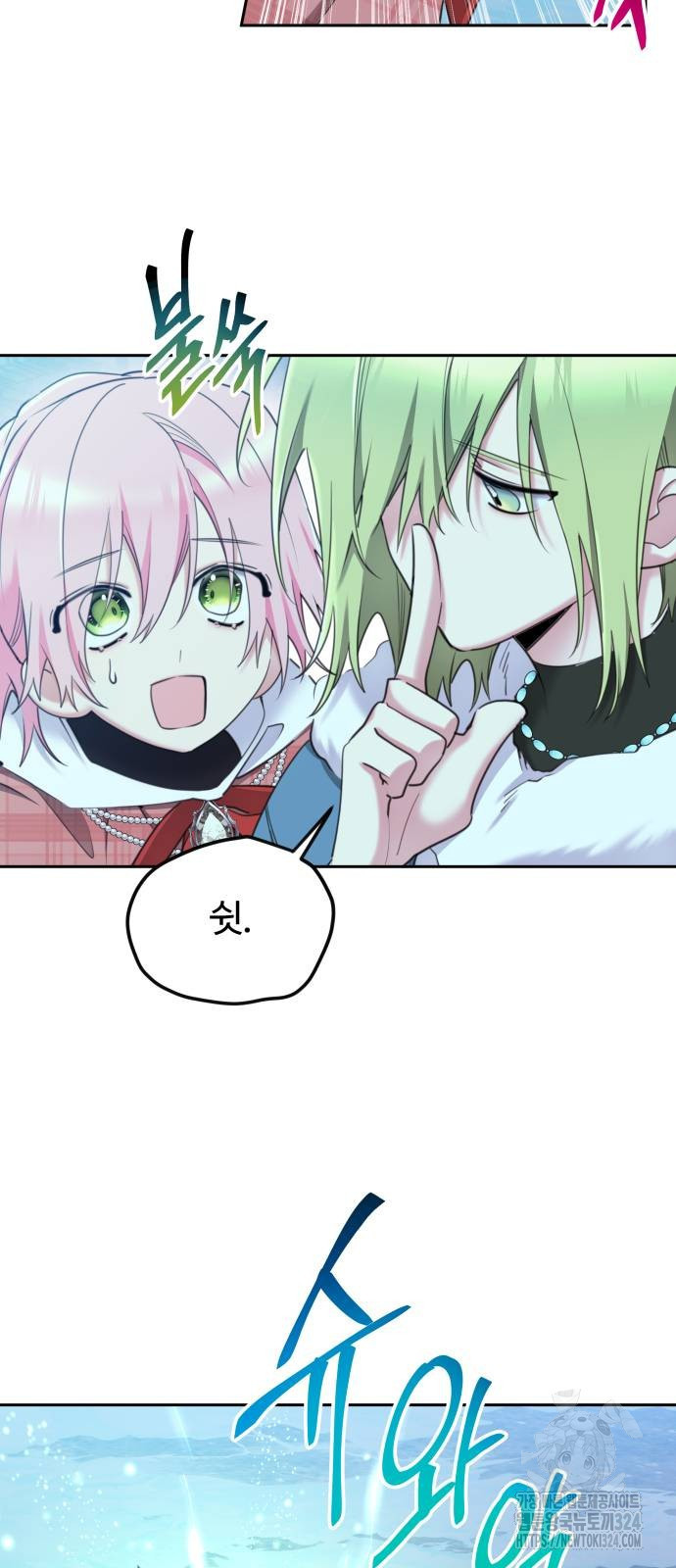 로또 황녀님 81화 6