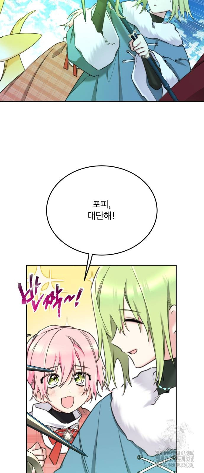 로또 황녀님 81화 8