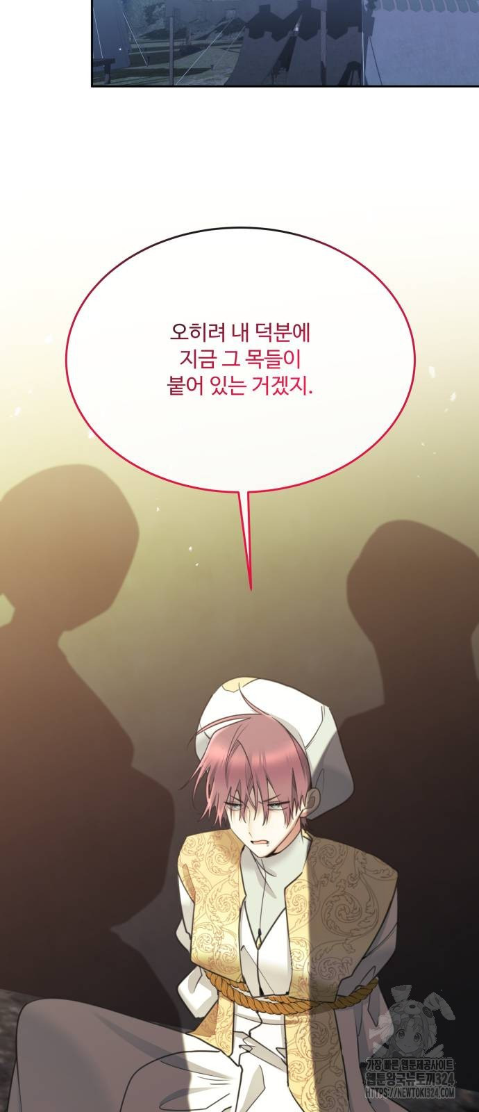 로또 황녀님 81화 10