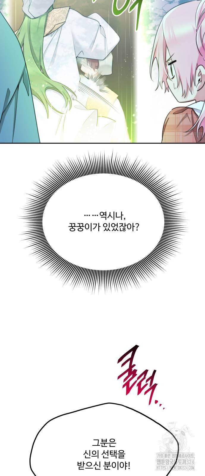 로또 황녀님 81화 12