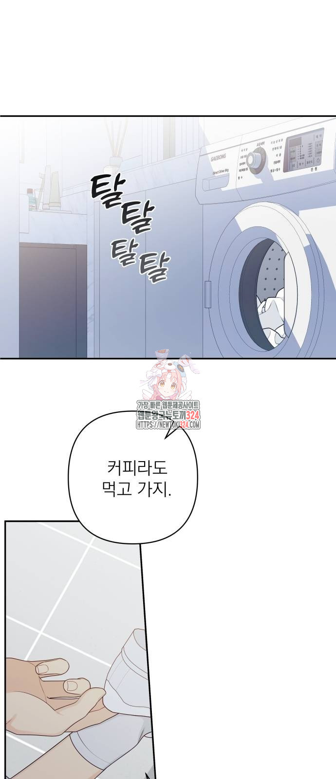어디까지 괜찮아? 6화 1