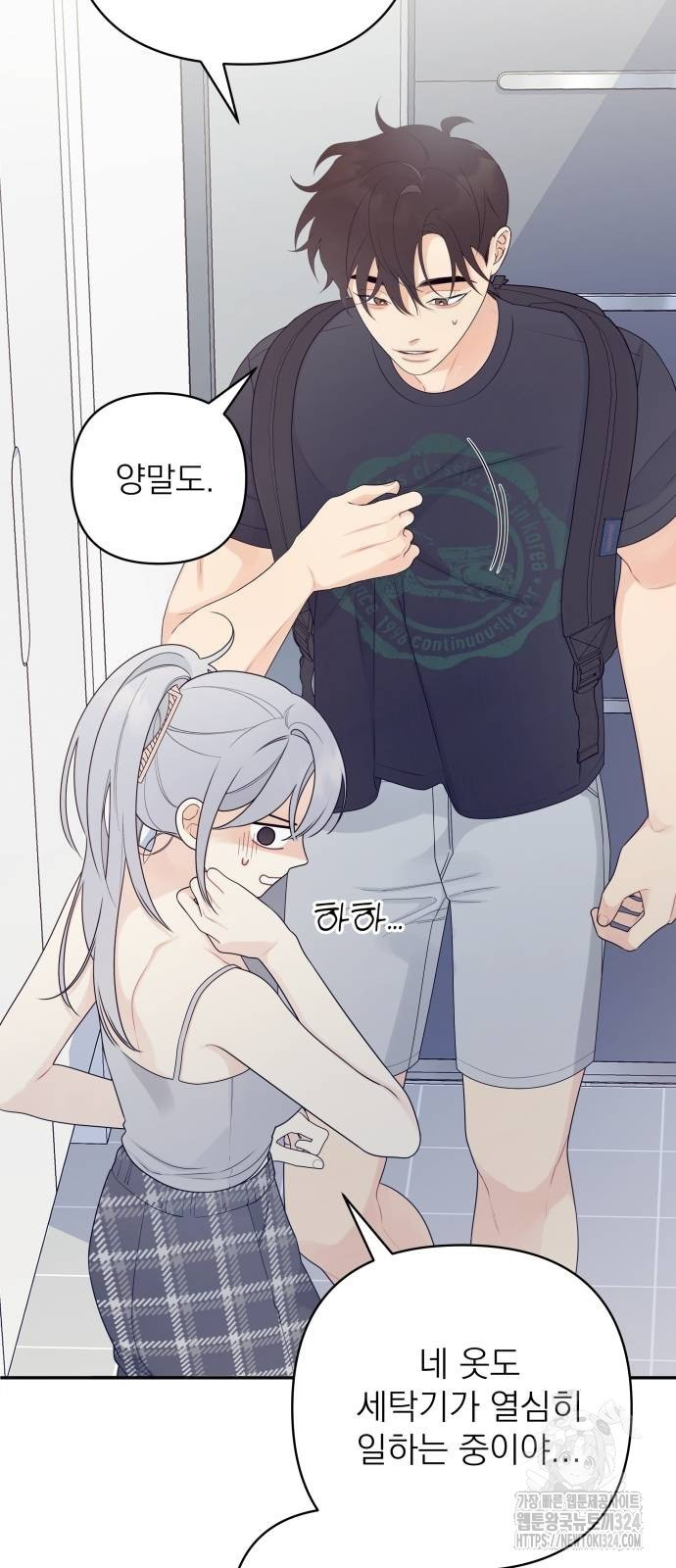 어디까지 괜찮아? 6화 3