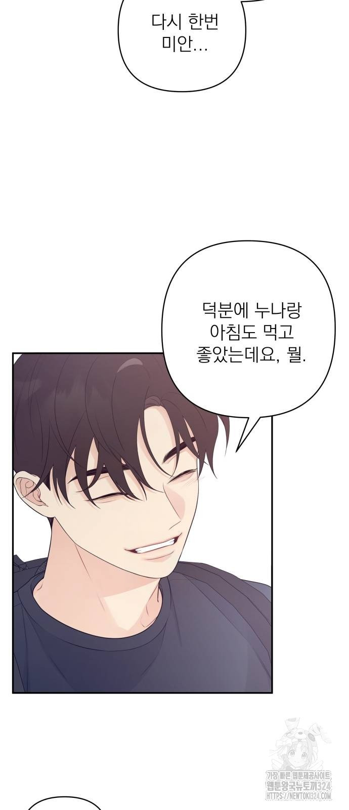 어디까지 괜찮아? 6화 4