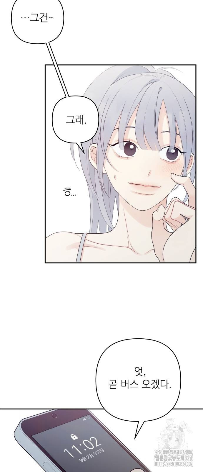 어디까지 괜찮아? 6화 5