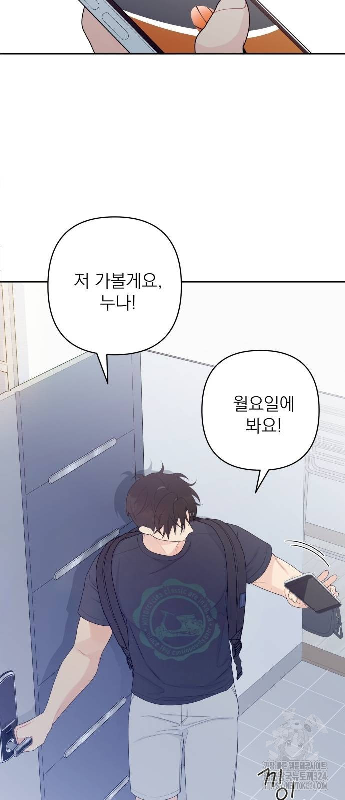 어디까지 괜찮아? 6화 6