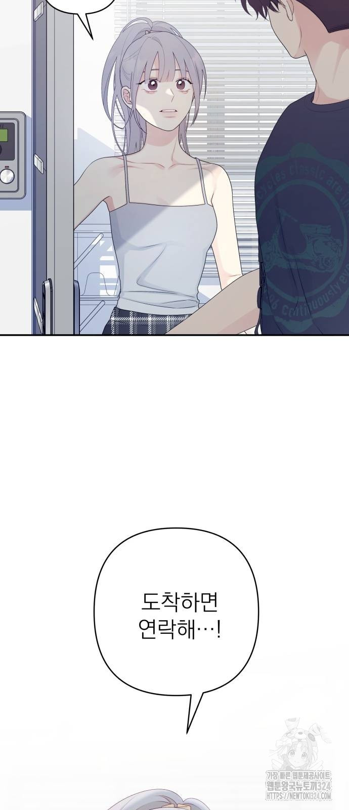 어디까지 괜찮아? 6화 8