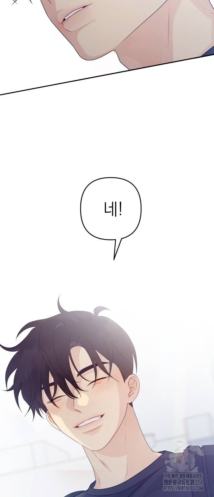 어디까지 괜찮아? 6화 10