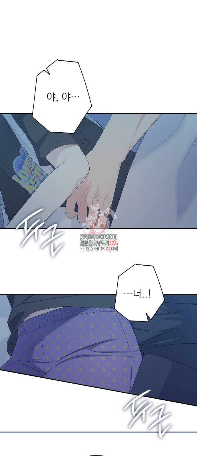 어디까지 괜찮아? 16화 1