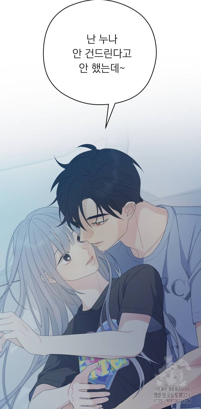 어디까지 괜찮아? 16화 2