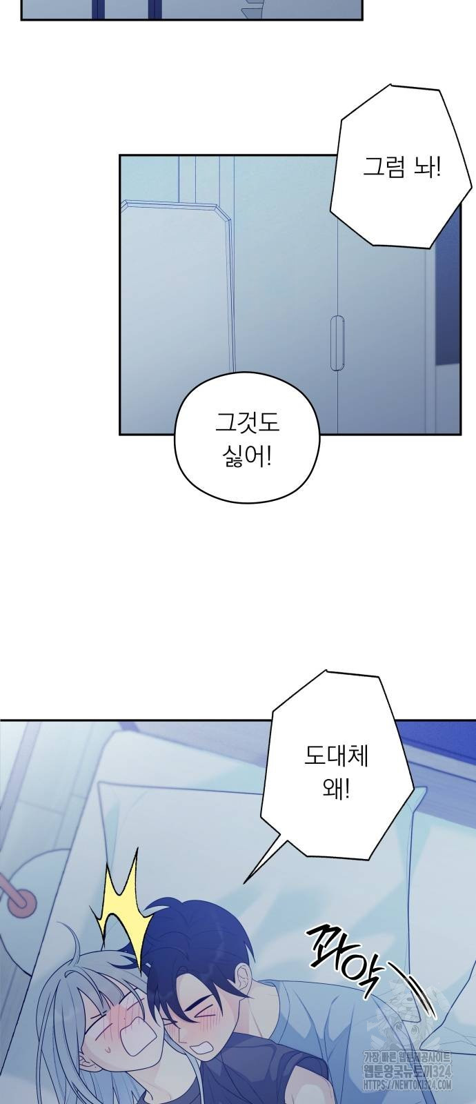 어디까지 괜찮아? 16화 4