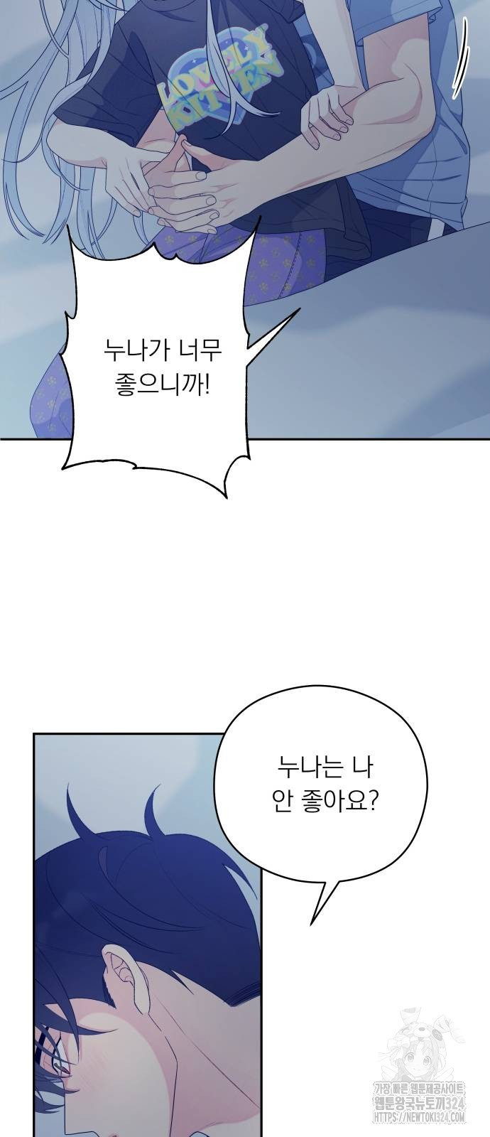 어디까지 괜찮아? 16화 5