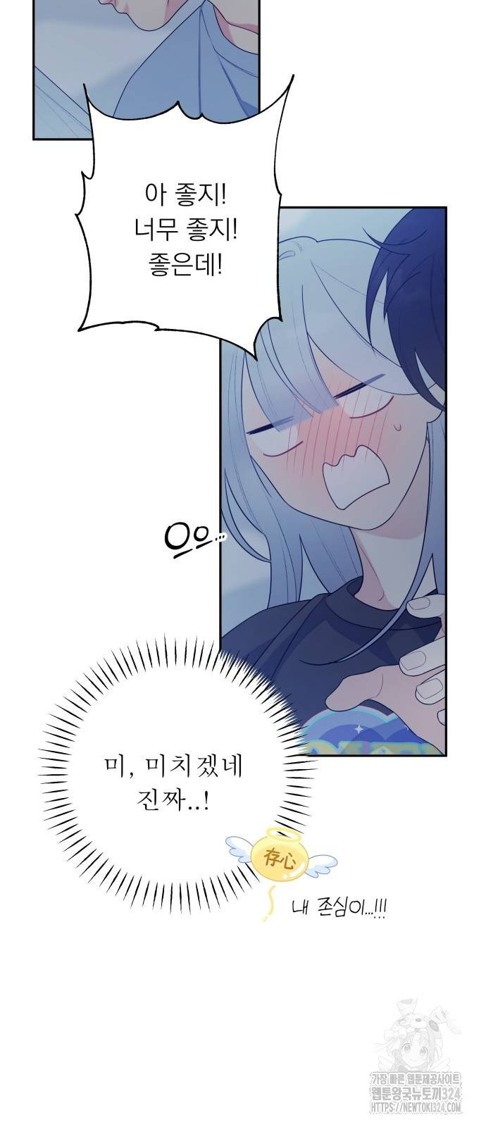 어디까지 괜찮아? 16화 6