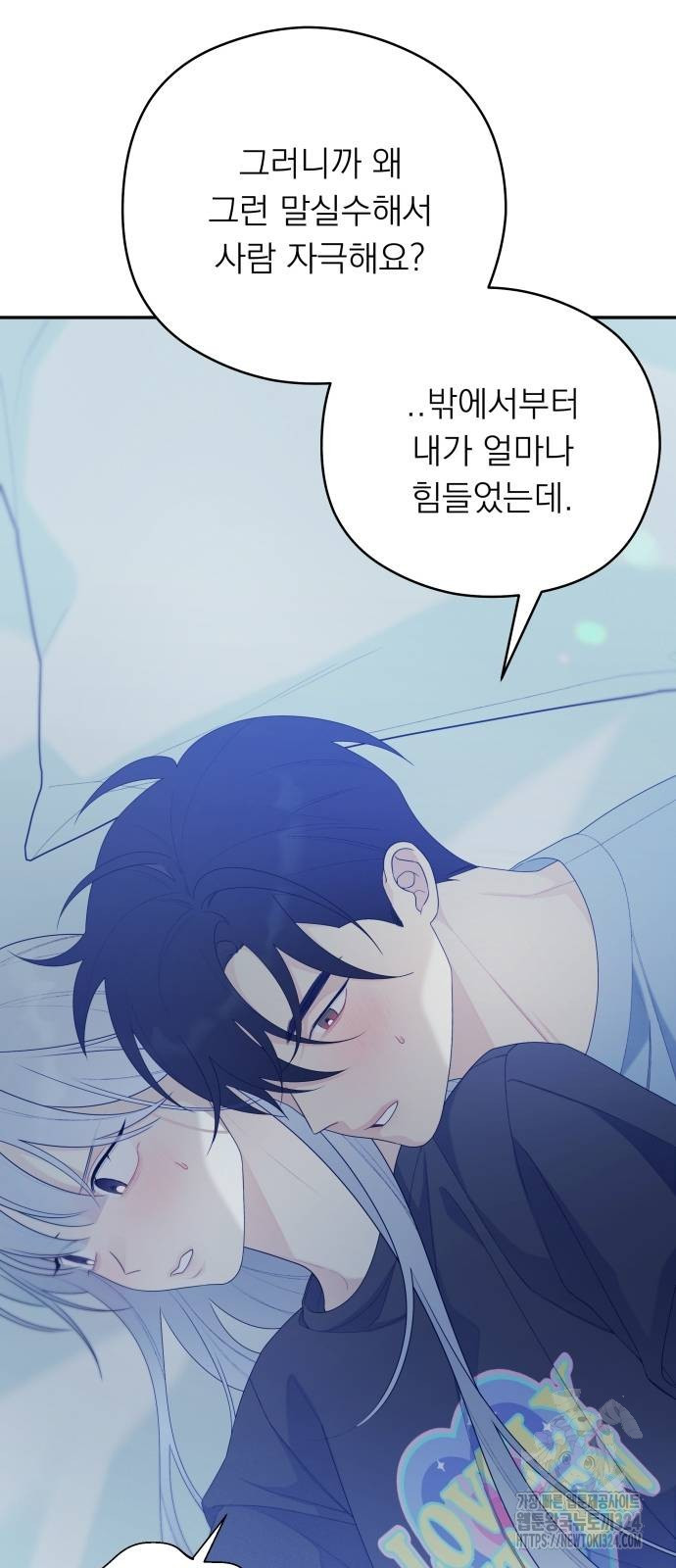 어디까지 괜찮아? 16화 7