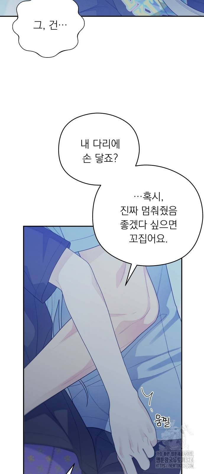 어디까지 괜찮아? 16화 8