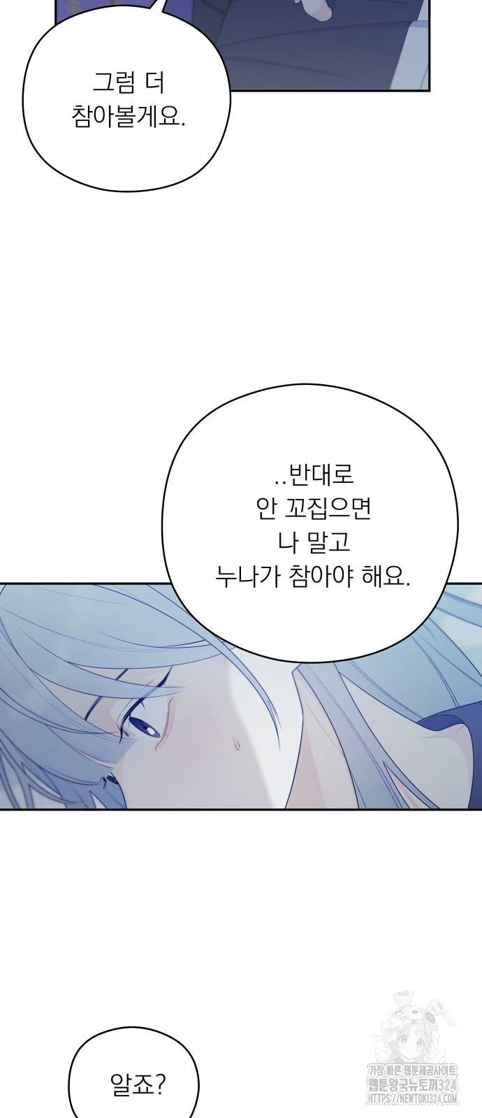 어디까지 괜찮아? 16화 9