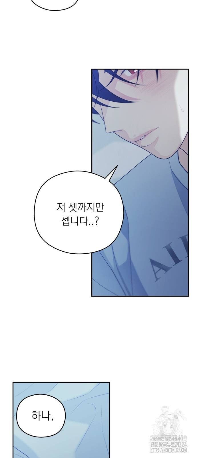 어디까지 괜찮아? 16화 10