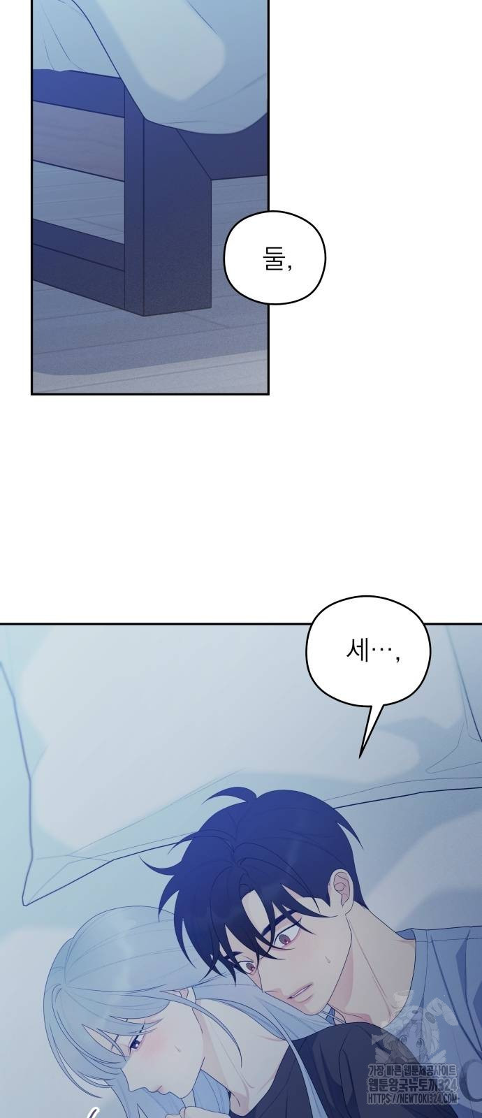 어디까지 괜찮아? 16화 11