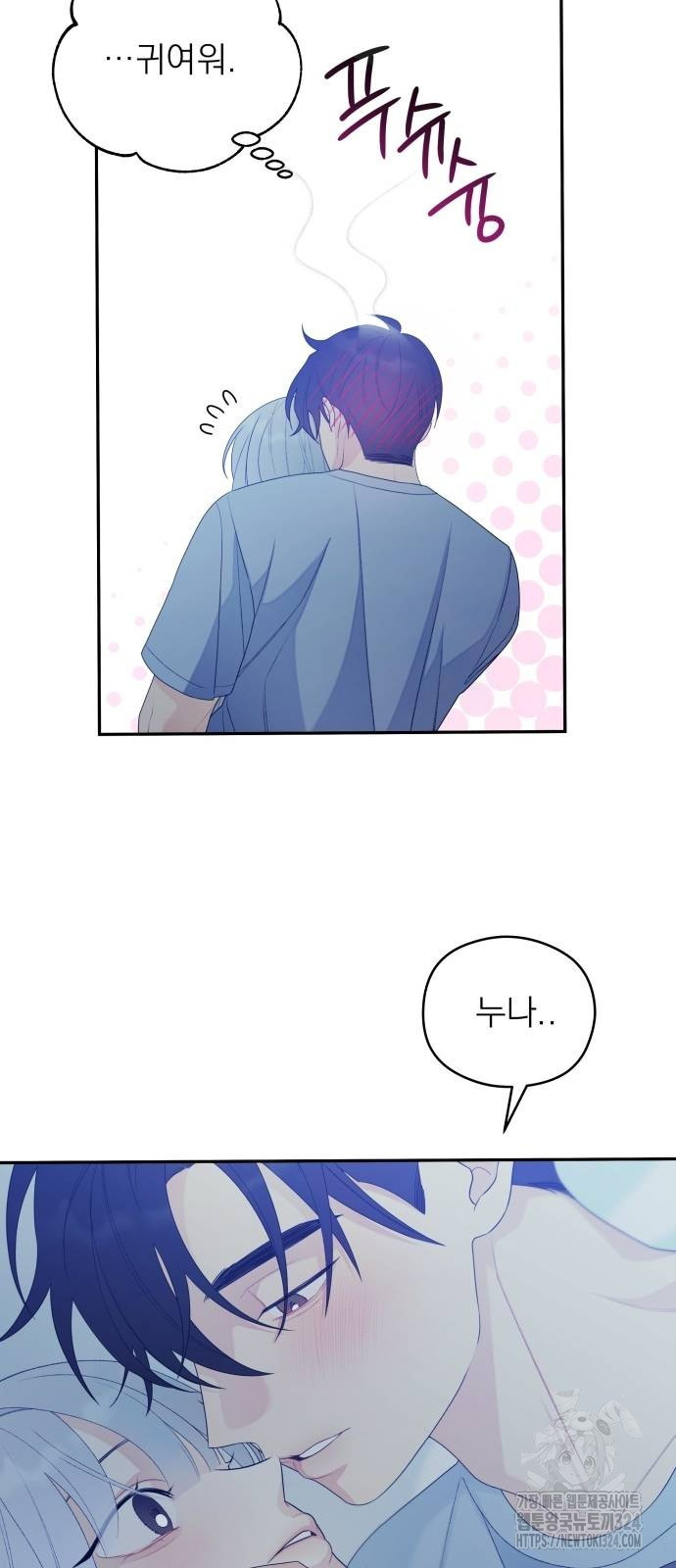 어디까지 괜찮아? 16화 13