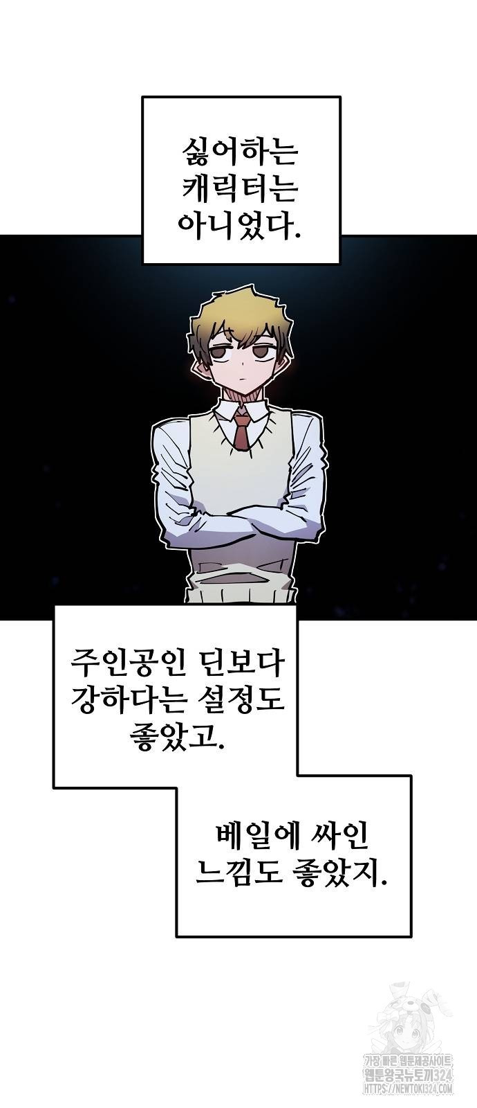 플레이어 네이버 196화 2